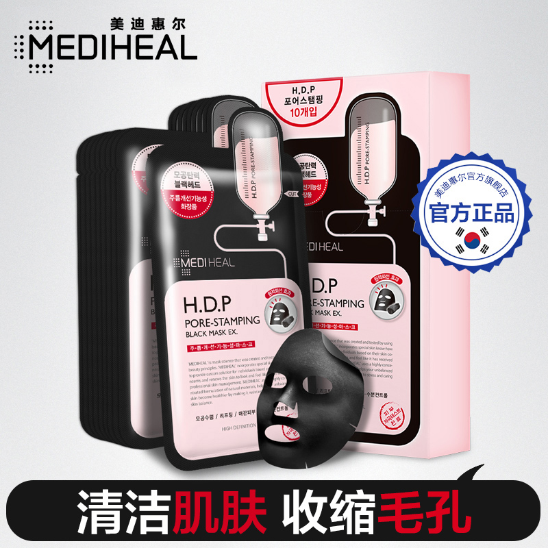 MEDIHEAL/美迪惠尔可莱丝HDP毛孔紧致黑炭面膜细化毛孔官方直售