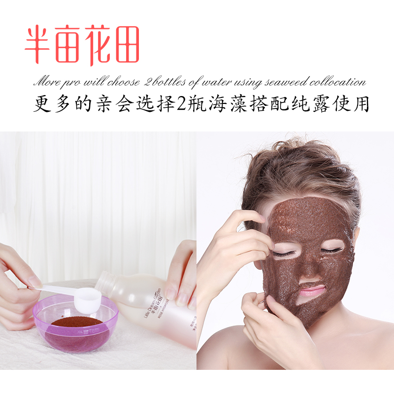 半亩花田海藻面膜纯小颗粒 天然补水保湿 清洁免洗孕妇睡眠海澡泥