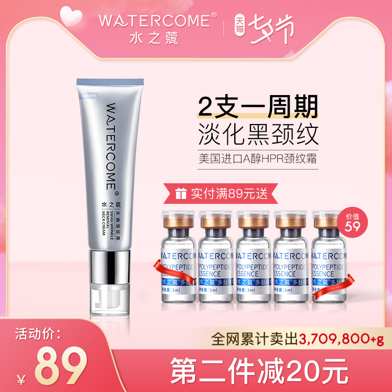 水之蔻颈纹霜天鹅颈部护理李佳提拉紧致淡化颈纹膜琦颈霜美白