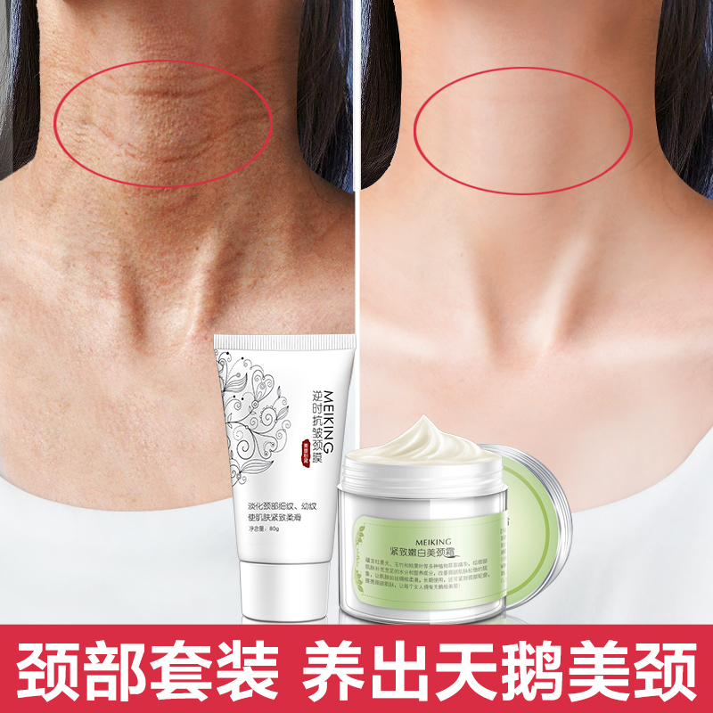 美康粉黛颈部套装 紧致抗皱提拉淡化颈纹色素颈膜护颈霜颈部护理