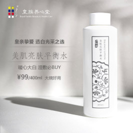 皇族养心堂卢阿姨美肌亮肤平衡爽肤水400ml平衡水油淡化痘印男女