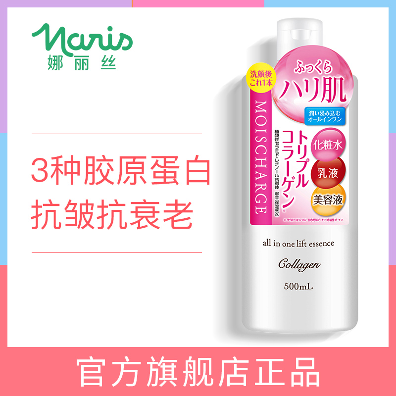 日本娜丽丝胶原蛋白爽肤水女补水保湿美白提拉紧致淡化细纹化妆水