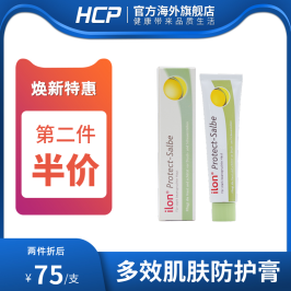 德国宜珑ilon 褥疮膏老人老年护理去腐生肌膏压疮促进伤口愈合膏