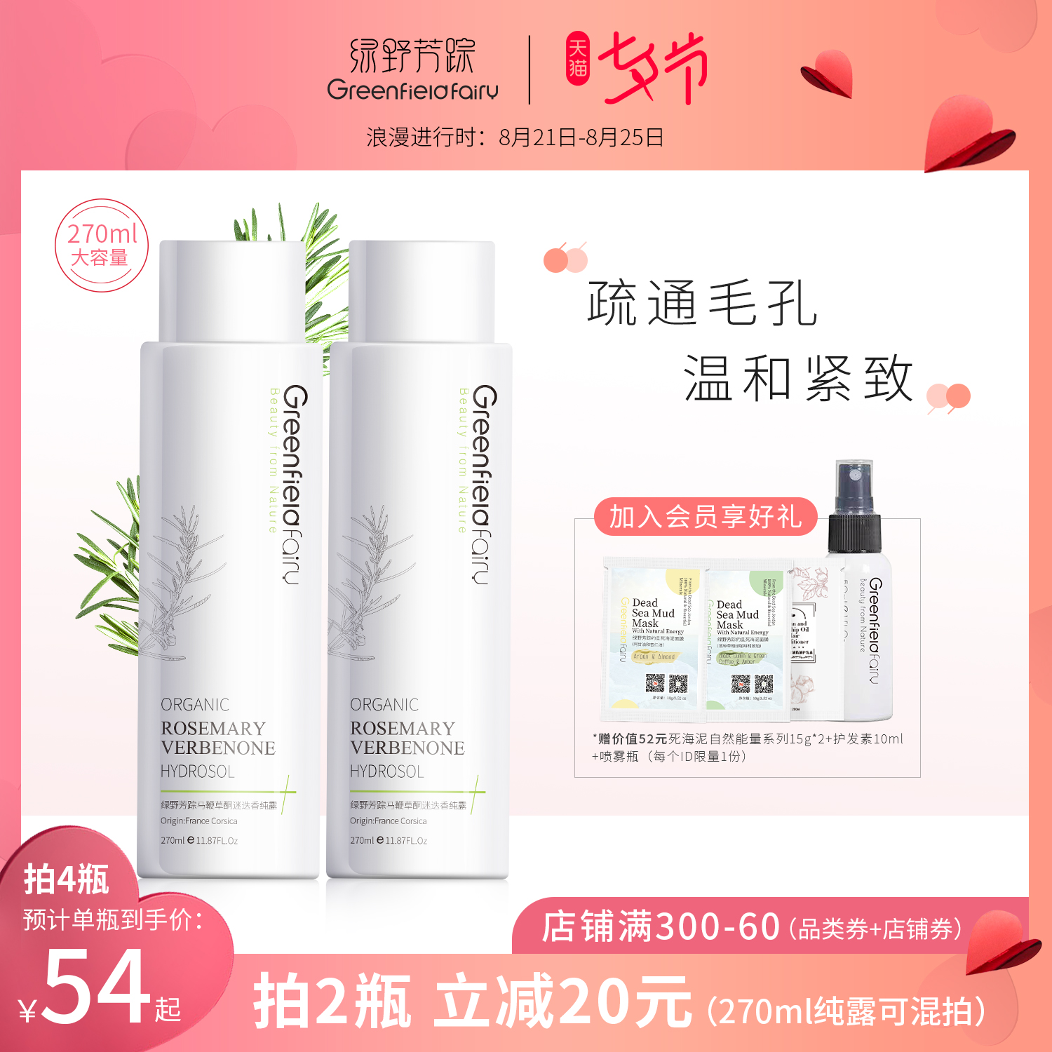 绿野芳踪马迷马鞭草酮迷迭香纯露去闭口粉刺收缩毛孔正品补水保湿