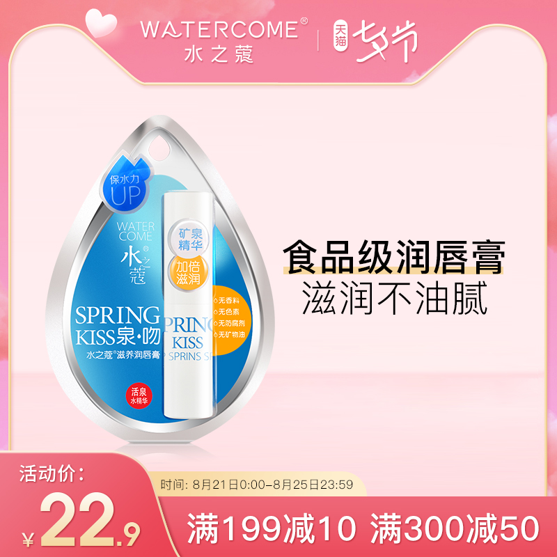 水之蔻润唇膏 保湿滋润补水唇部护理无色防干裂薄荷男女口红打底