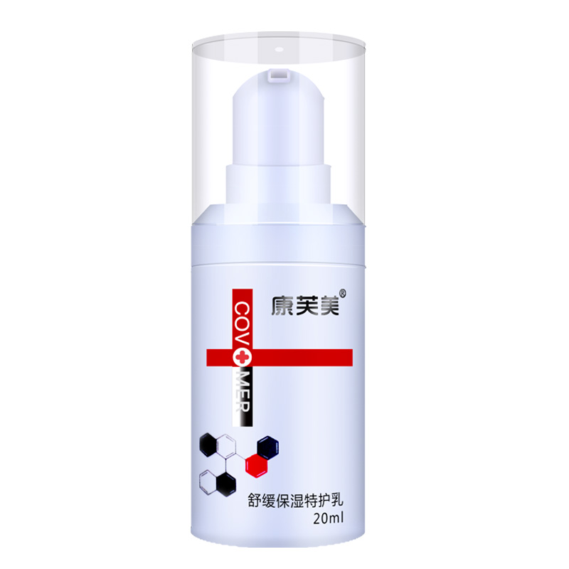 康芙美专柜正品舒缓保湿特护乳20ml退红收缩毛孔补水