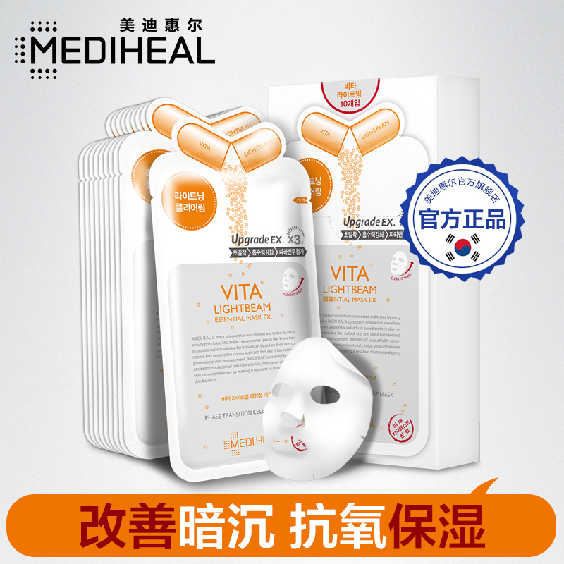 MEDIHEAL/美迪惠尔可莱丝维他命C/维生素C面膜贴 提亮祛暗沉