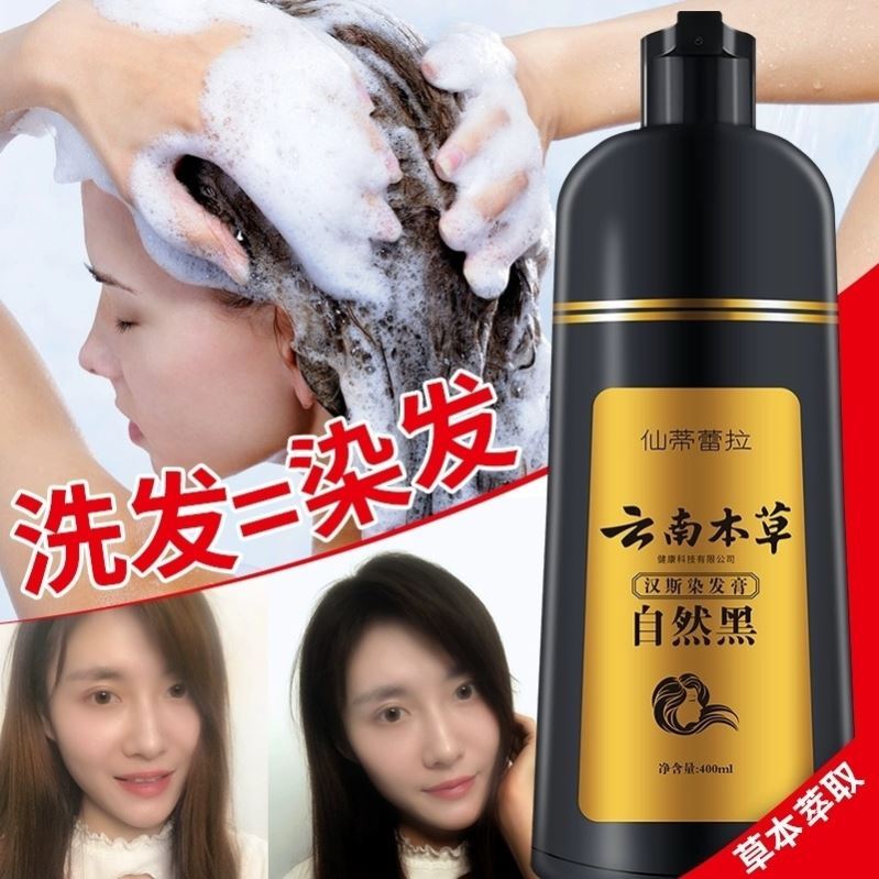 云南本草一洗黑众香堂自然黑色洗发水纯植物汉斯染发膏剂正品抖音