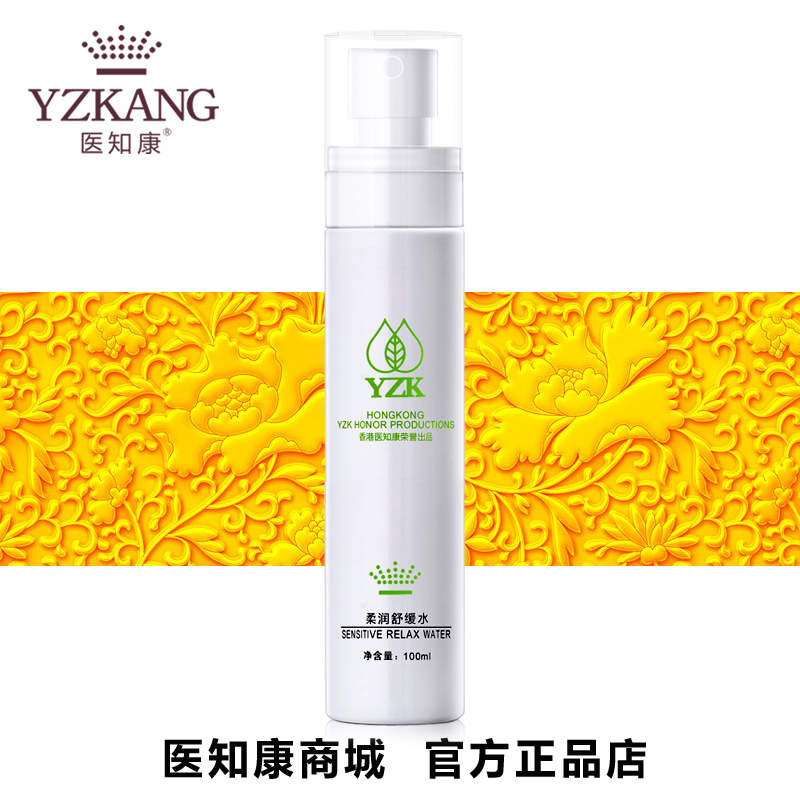 医知康专柜正品柔润舒缓水收缩毛孔淡化红脸柔爽肤水补水保湿喷雾