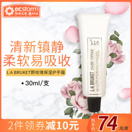 瑞典LA BRUKET北欧天然有机滋润保湿修护野玫瑰116护手霜30ml