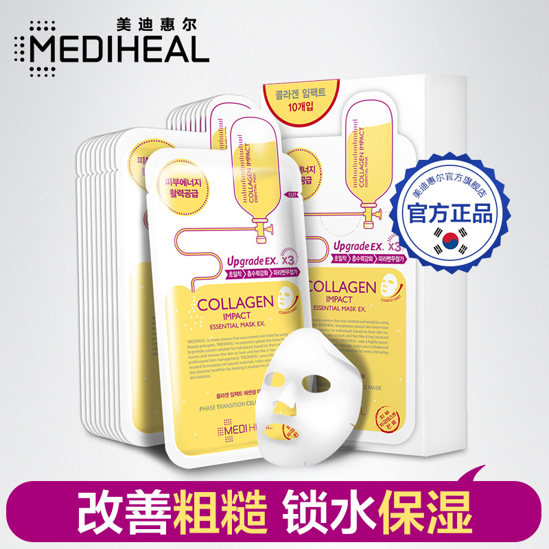 MEDIHEAL/美迪惠尔可莱丝胶原蛋白面膜贴10片 弹润紧致