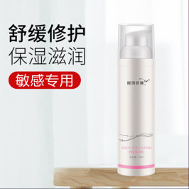 欧玛尼娅舒缓修护乳液 温和修复敏感肌肤早晚补水保湿懒人乳液