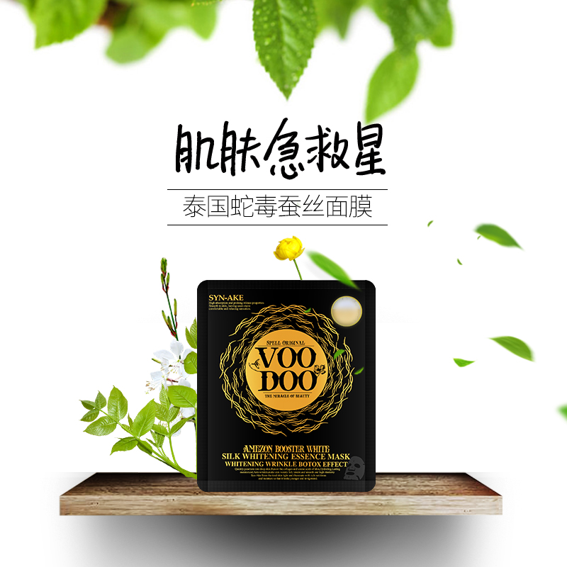 泰国voodoo蛇毒面膜女补水保湿男控油祛痘粉刺改善暗沉正品贴片*1