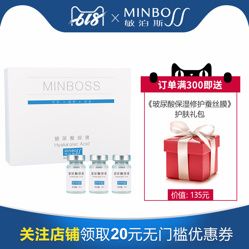 敏泊斯玻尿酸原液 深入修护 快速增加皮肤水分 使肌肤光滑有弹性