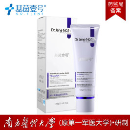 基茵壹号新颜雪肌洁面乳深层清洁毛孔平衡油脂皙白保湿化妆女补水