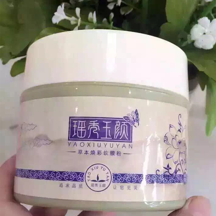 香港瑶芳瑶秀玉颜草本焕彩软膜粉 提亮肤色去黄