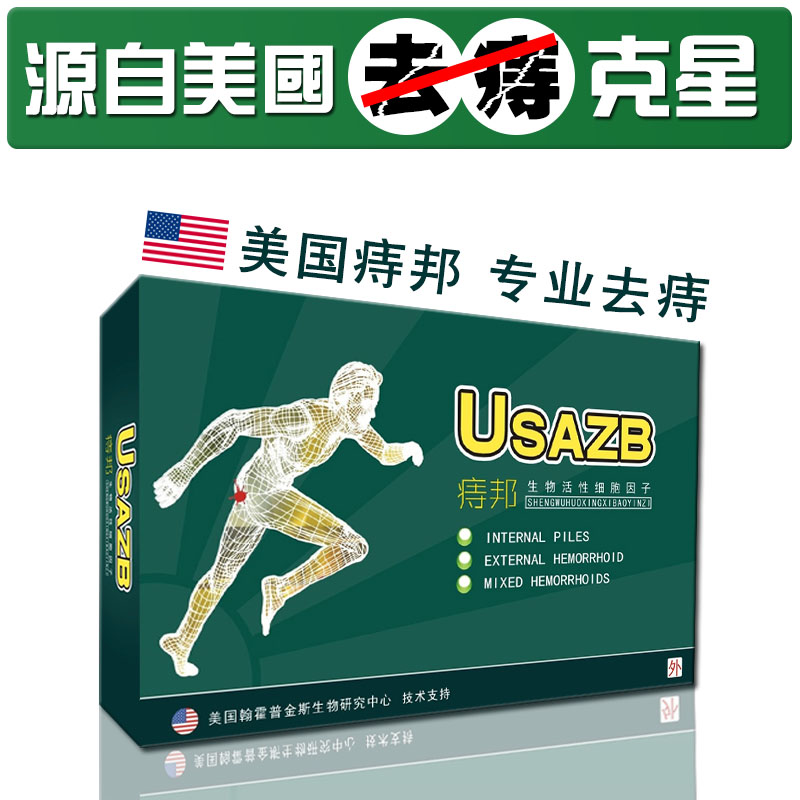 美国痔邦痔痔膏断痔软膏痣疮膏