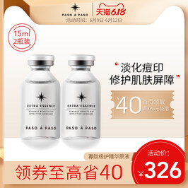 paso a paso寡肽极护精华原液15ml*2瓶淡化痘印抗皱淡纹护肤男女