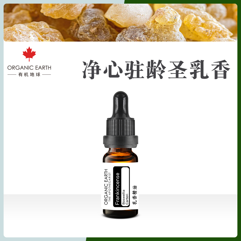 oe有机地球 索马里进口乳香精油单方5ml小样香薰保湿抚纹提拉紧致