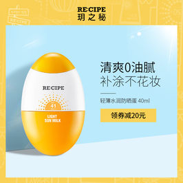 玥之秘recipe水润清爽不油腻防晒霜乳防紫外线隔离学生面部女防水