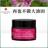 有机地球埃及玫瑰天竺葵紧颜丝滑面霜25g提拉紧致霍霍巴精油面霜