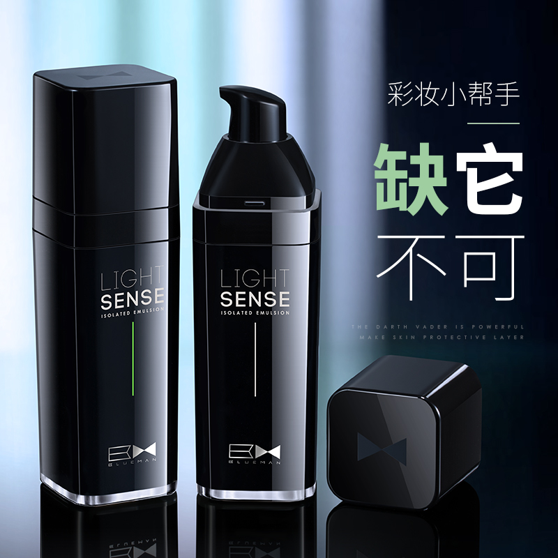 尊蓝男士隔离乳霜遮毛孔控油保湿裸妆遮瑕妆前乳打底提亮液