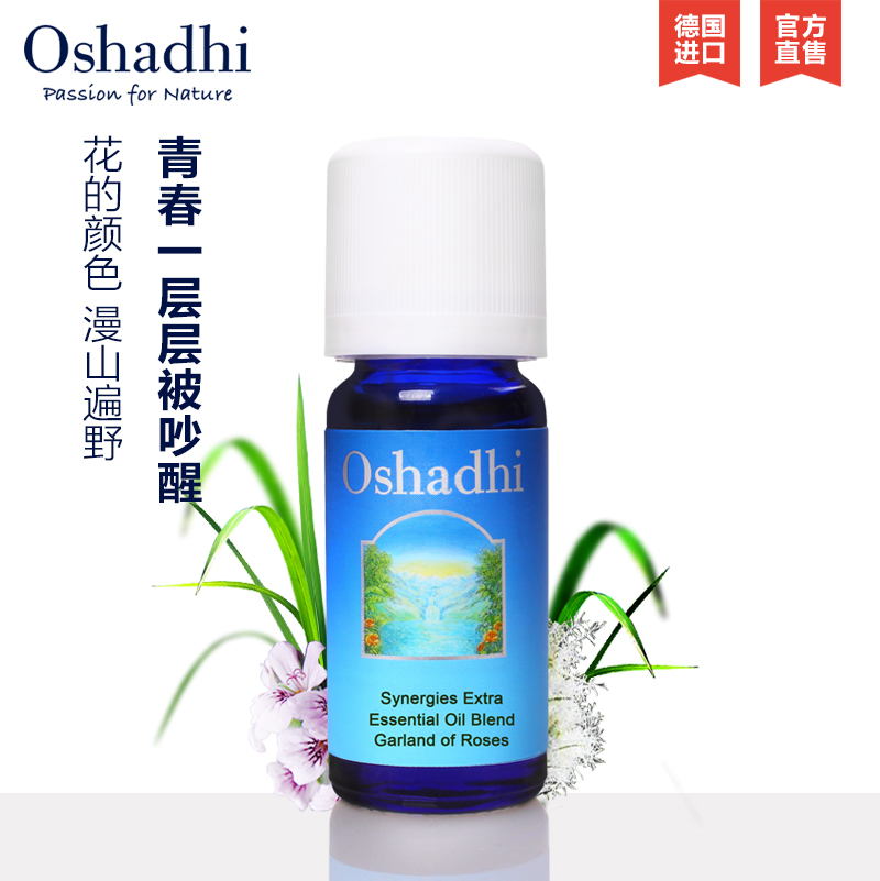 Oshadhi德国O家甜心玫瑰复方香薰油10ml 复方精油香薰精油