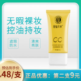 瑾植本草遮瑕隔离BB霜亮肤控油CC霜水润裸妆粉底液女学生平价正品