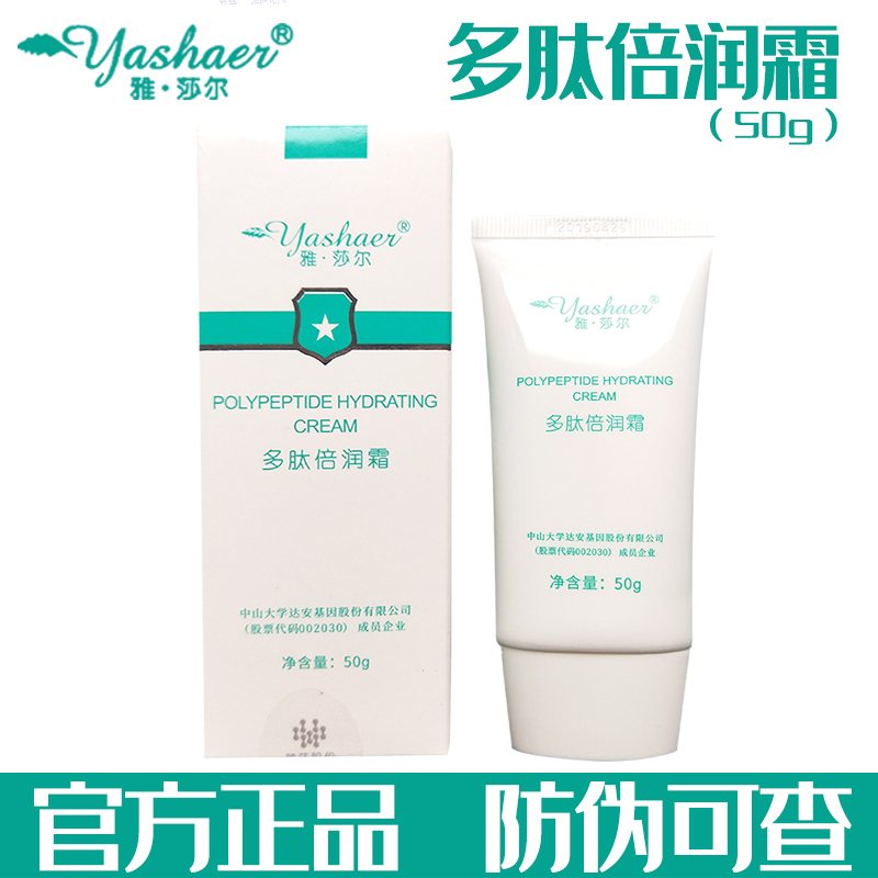 雅莎尔多肽倍润霜多效修护霜50g 修复敏感干性紧致肌肤滋润保湿修复