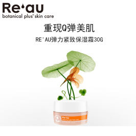 日本辉生肌Reau 弹力紧致保湿霜30g 补水保湿滋润抗皱紧致面霜