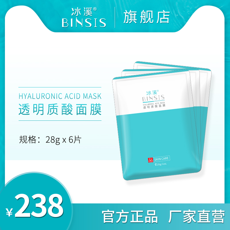 冰溪透明质酸面膜保湿 修护敏感肌面部 提亮肤色补水贴片式面膜