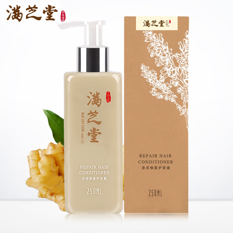 满芝堂天然植物草本护发素 改善毛躁补水保湿滋养柔顺发质亮泽