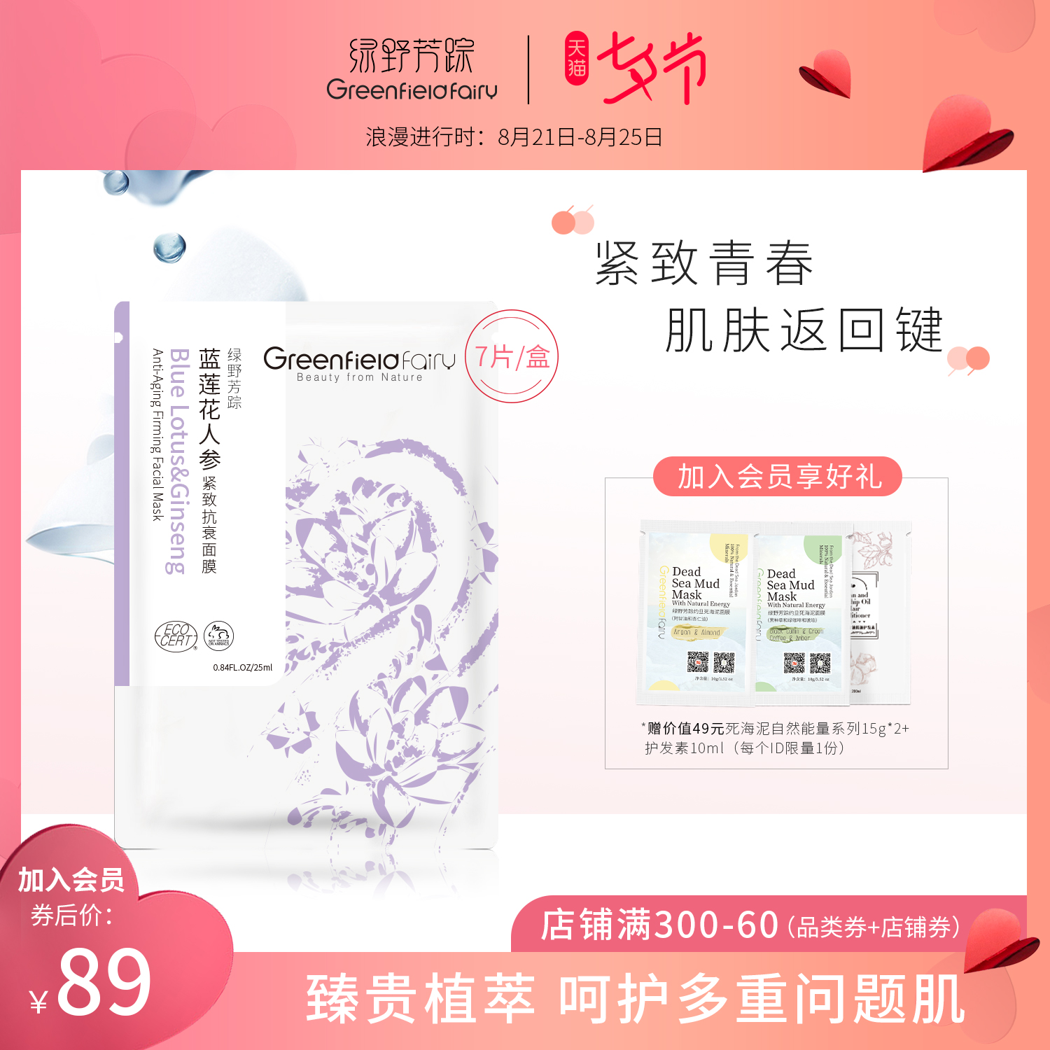 绿野芳踪 无水面膜 蓝莲花人参精华紧致提拉抗衰抚纹抵抗地心引力
