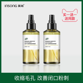 马鞭草酮迷迭香马迷纯露闭口粉刺毛孔收缩堵塞疏通保湿爽肤喷雾