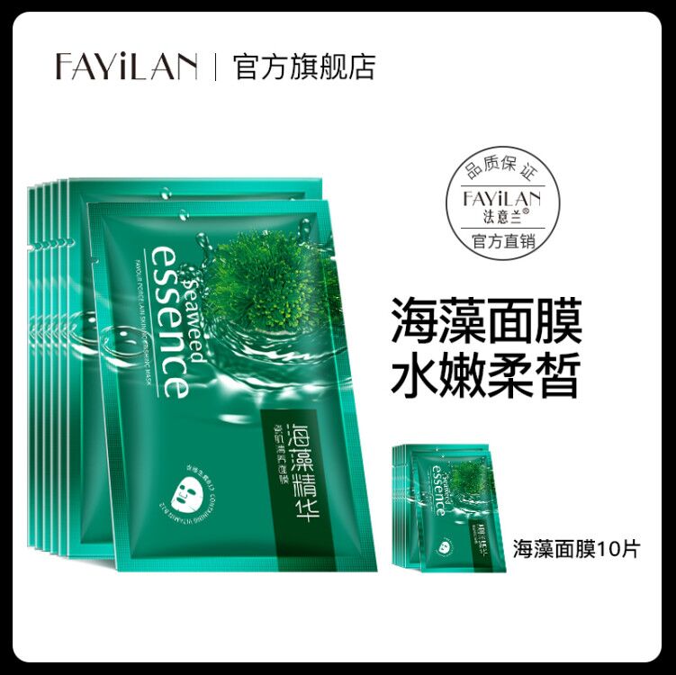 海藻面膜补水保湿提靓肤色收缩毛孔学生男女