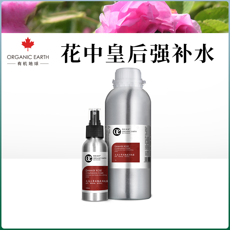 有机地球大马士革玫瑰盈润纯露1L+100ml保加利亚进口天然补水保湿