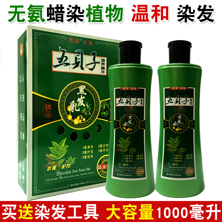 五贝子大容量染发剂纯植物天然正品染发膏无刺激纯黑色500ml大瓶