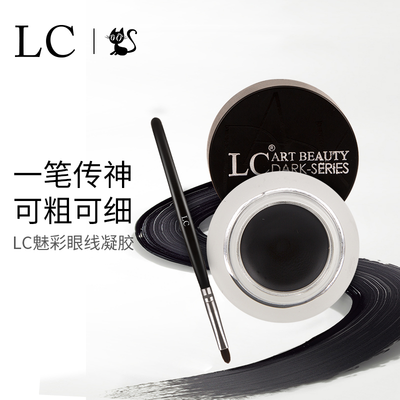 LC魅彩眼线凝霜膏女防水防汗不晕染流畅浓郁持妆顺滑新手赠眼线刷