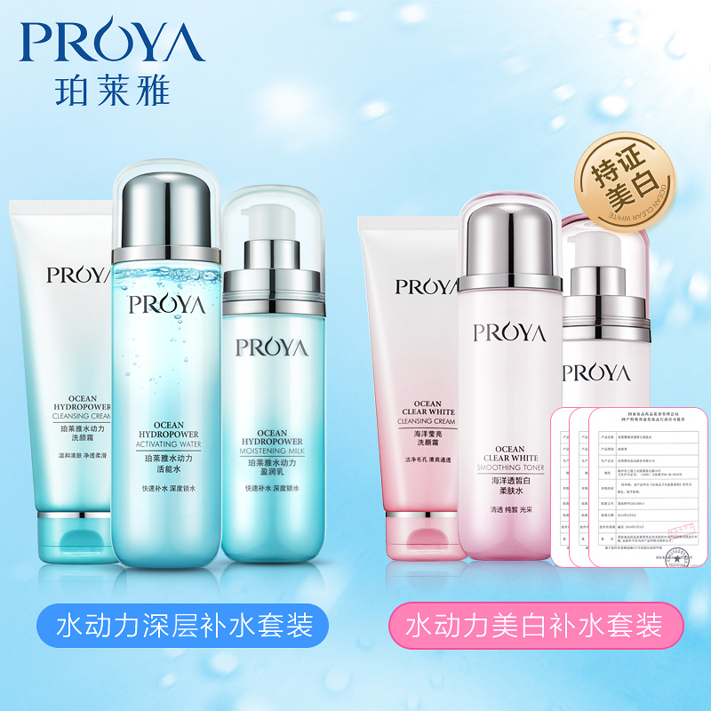 珀莱雅水动力化妆品套装女补水保湿水乳液美白淡斑护肤品专柜正品