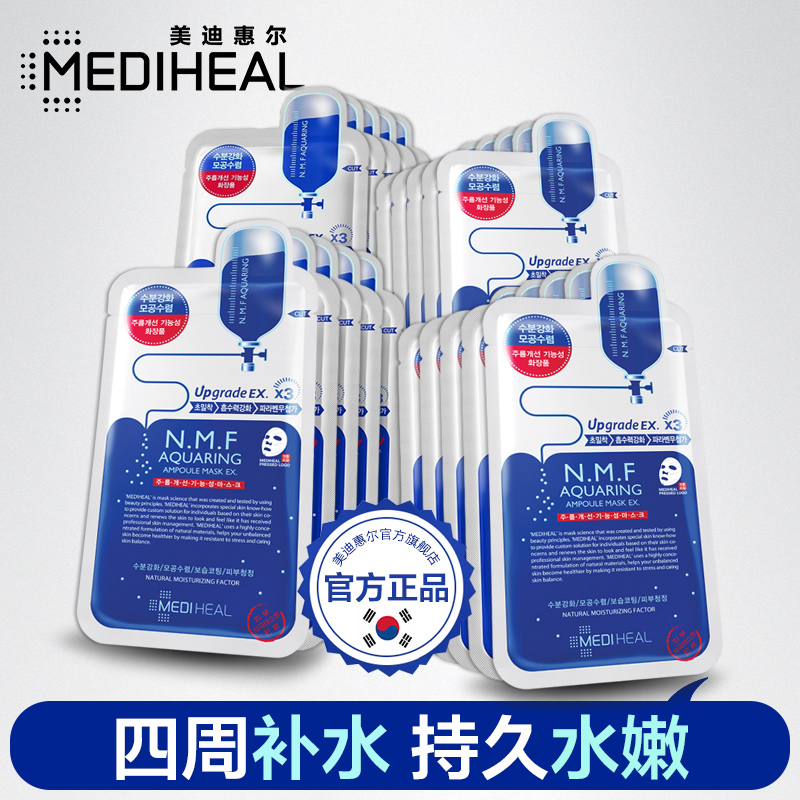 MEDIHEAL/美迪惠尔可莱丝面膜NMF针剂水库面膜贴保湿补水10片x2盒