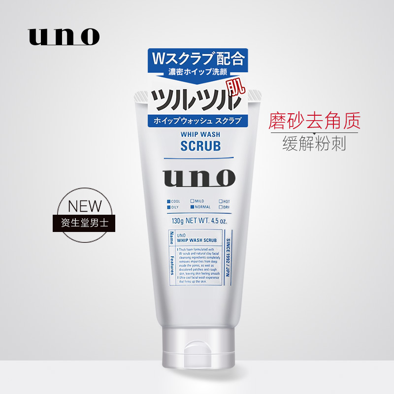 日本资生堂UNO/吾诺磨砂去角质洗面奶男士130g