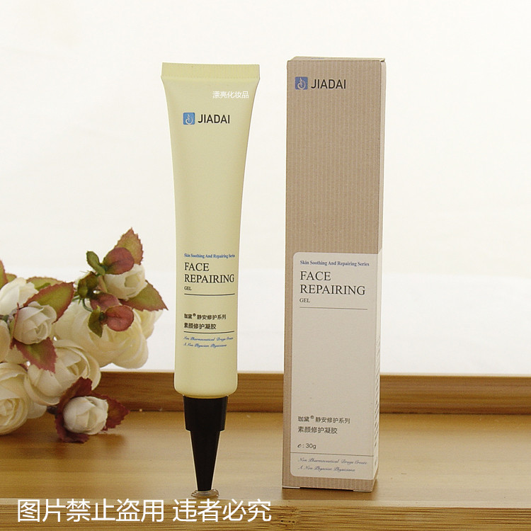美容院正品伽黛素颜修护凝胶飞梭补水修复抗红