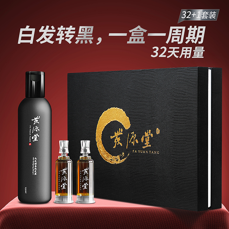 发源堂何首乌植物乌发液中老年治白发变黑发少白头转黑治根正品