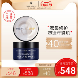 paso a paso寡肽深层修护面霜30g渗透补水滋润面霜舒缓修护