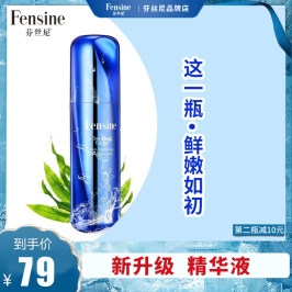 芬丝尼正品精华液面部精华收缩毛孔修复补水保湿提亮肤色女