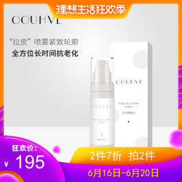 生机细胞调理喷雾10%富勒烯提拉紧致淡纹净化全效抗衰60ml