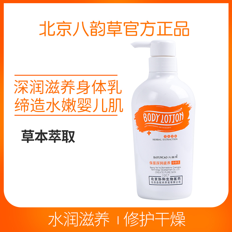 八韵草保湿深润滋养身体乳保湿补水持久留香孕妇专用植物护肤品