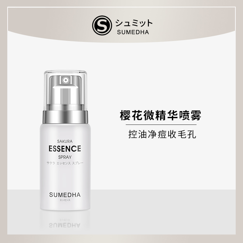SUMEDHA施美达樱花微精华喷雾舒缓爽肤水女净痘控油收缩毛孔修护
