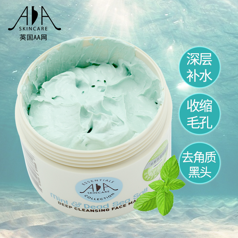 英国AA网薄荷海盐清洁面膜泥控油去黑头角质深层清洁毛孔垃圾aa网