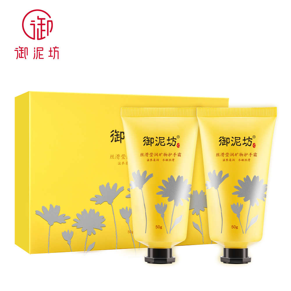 御泥坊丝滑莹润矿物护手霜套装 保湿补水滋润手部防干燥护肤正品